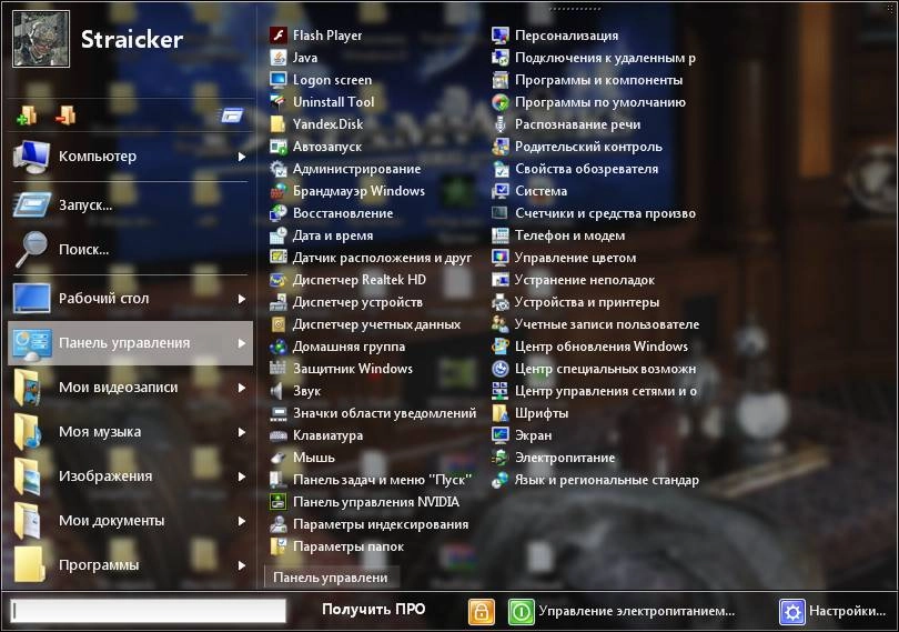 Активация Start Menu X 5.50 Free