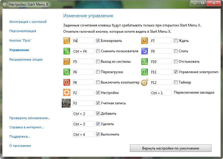 Активация Start Menu X 5.60 Free