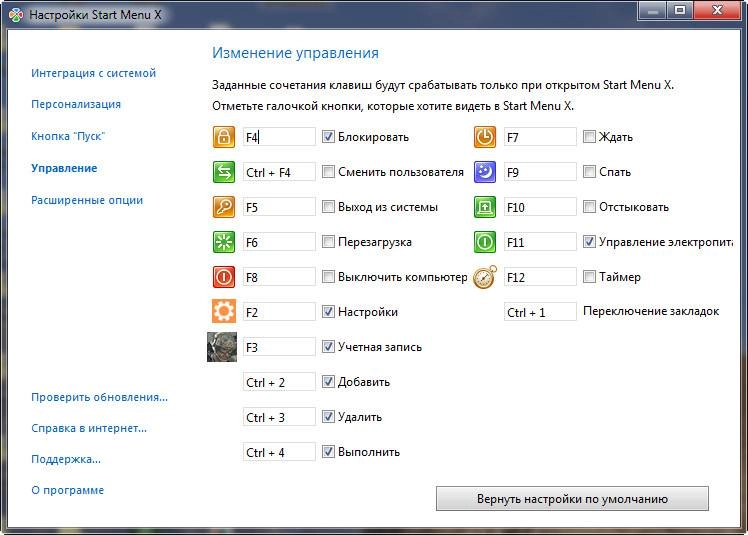 Активация Start Menu X 5.65 Free