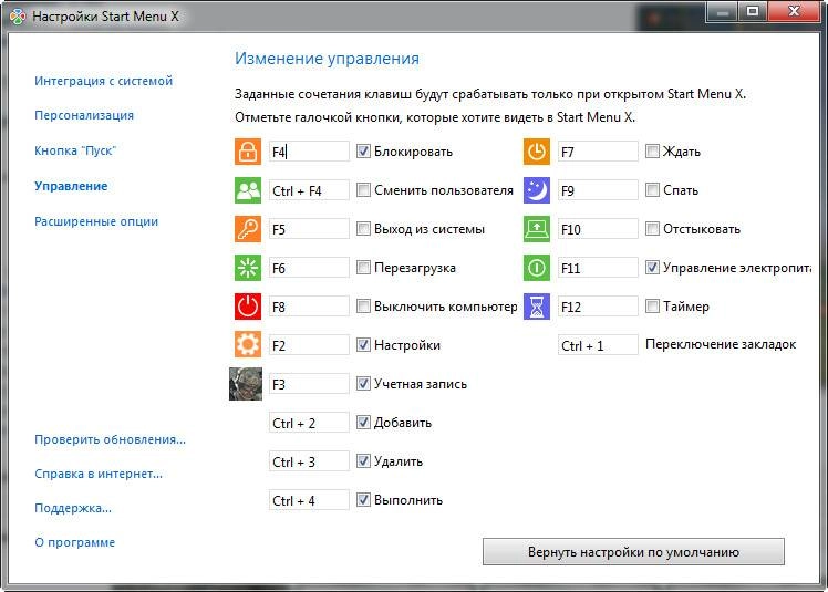 Активация Start Menu X 6.32 SW PRO