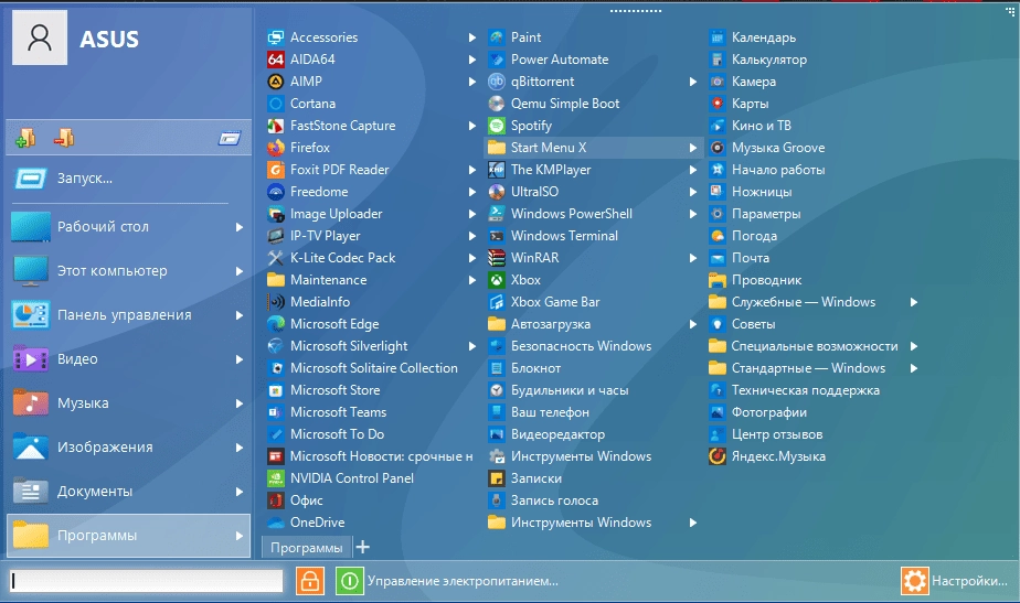 Активация Start Menu X 7.31 PRO