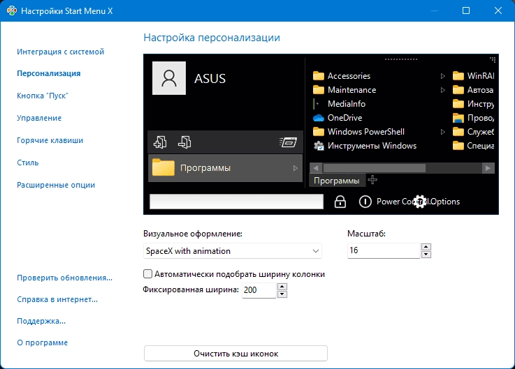 Активация Start Menu X 7.33 SpaceX