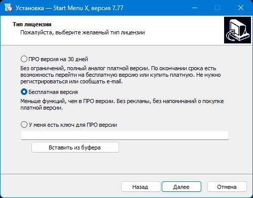 Активация Start Menu X 7.77
