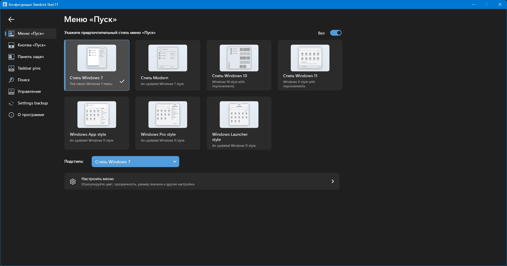 Активация Start11 Version 2.1.1.0 Business Edition