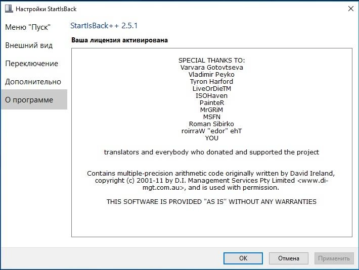 Активация StartAllBack 3.1.0 StartIsBack++ 2.9.16 StartIsBack + 1.7.6 RePack by KpoJIuK