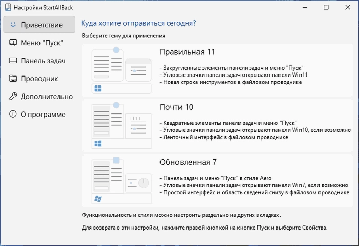 Активация StartAllBack 3.4.4