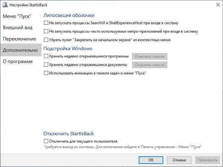 Активация StartAllBack 3.8.10.5173 StartIsBack++ 2.9.20 StartIsBack+ 1.7.6 RePack by elchupacabra