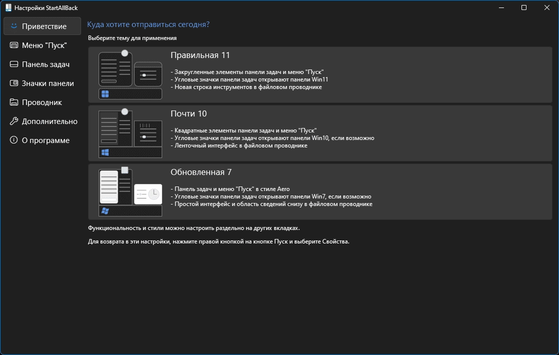 Активация StartAllBack 3.8.7 build 5150