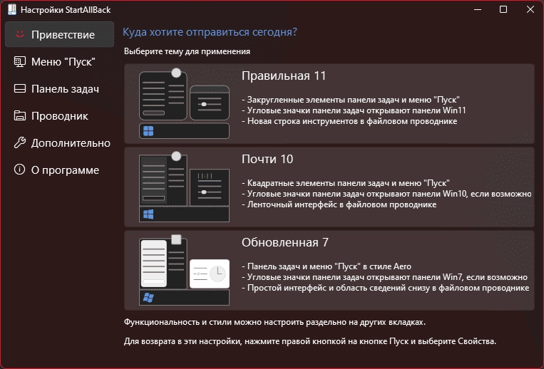 Активация StartAllBack 3.9.7 StartIsBack++ 2.9.20 StartIsBack + 1.7.6 RePack by KpoJIuK