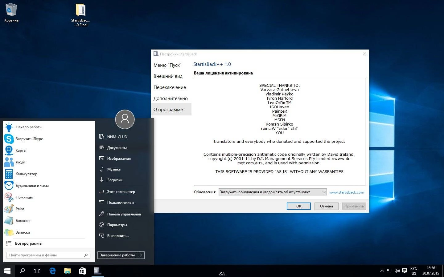 Активация StartIsBack++ 1.0 Final