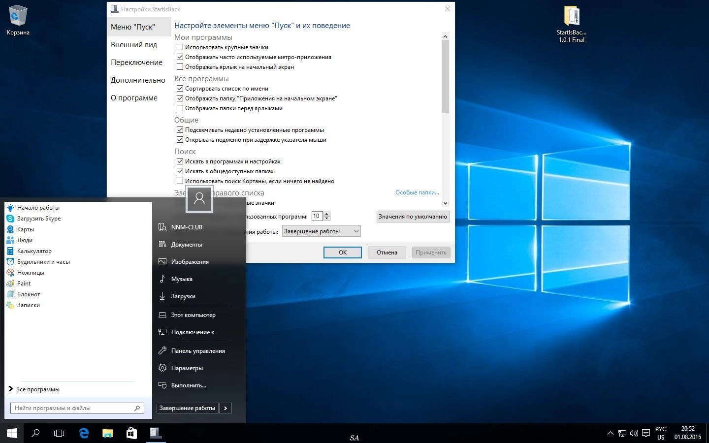 Активация StartIsBack++ 1.0.1 Final