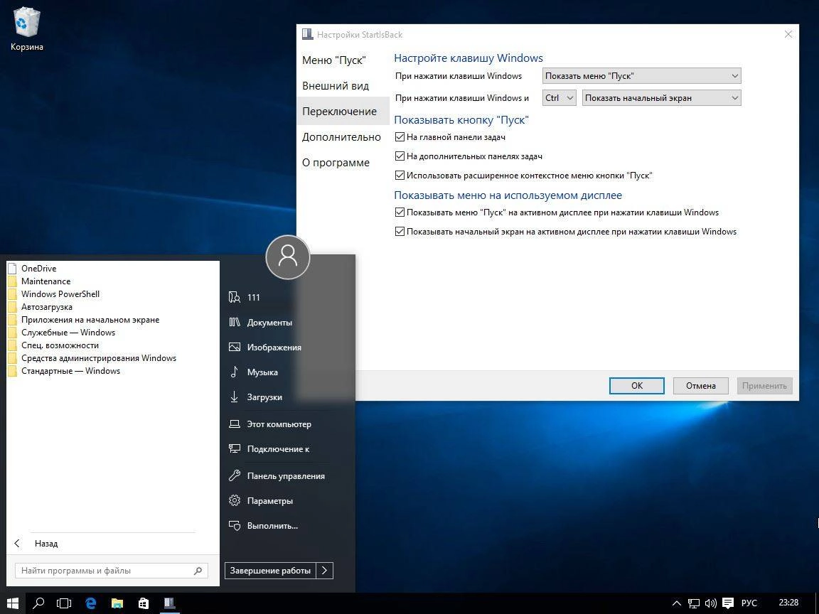 Активация StartIsBack++ 1.0.2 Final