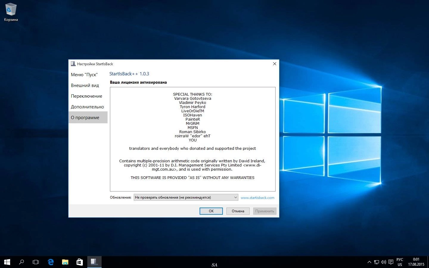 Активация StartIsBack++ 1.0.3 Final