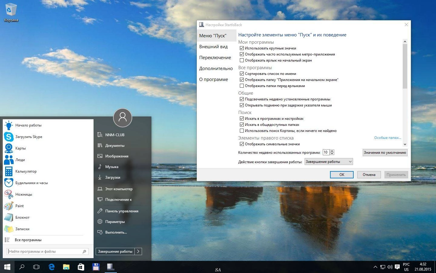 Активация StartIsBack++ 1.0.3 RePack by CRD