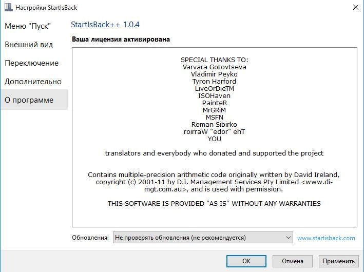 Активация StartIsBack++ 1.0.4 RePack by D!akov