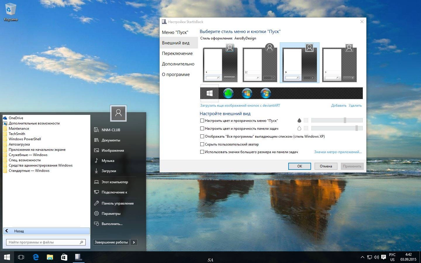 Активация StartIsBack++ 1.0.4