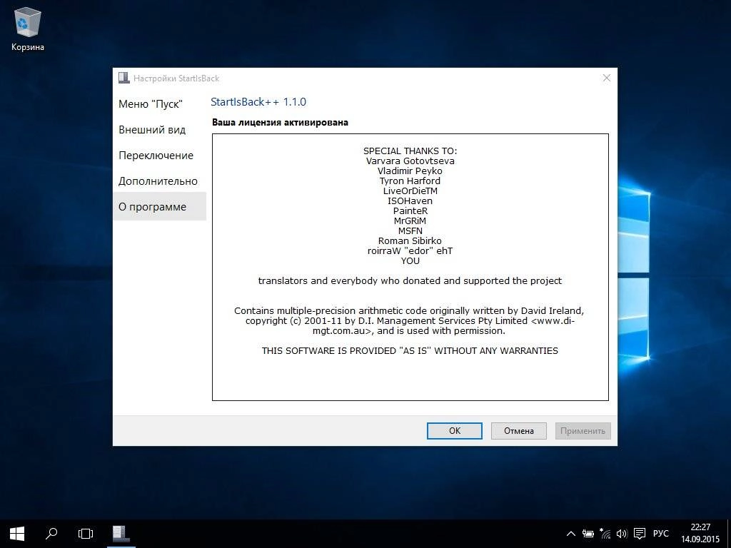 Активация StartIsBack++ 1.1.0 RePack by ejay