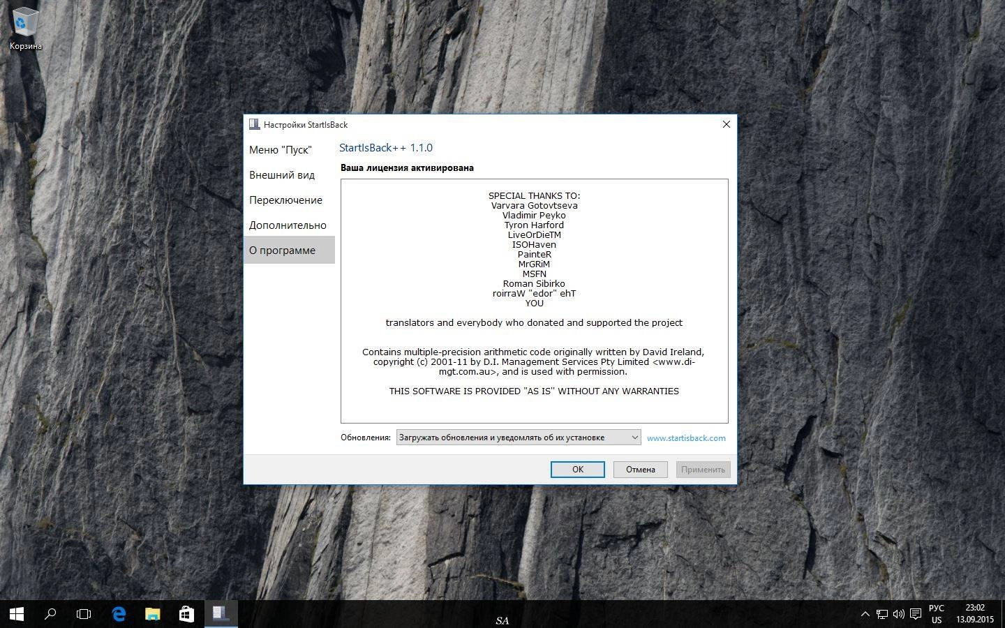 Активация StartIsBack++ 1.1.0