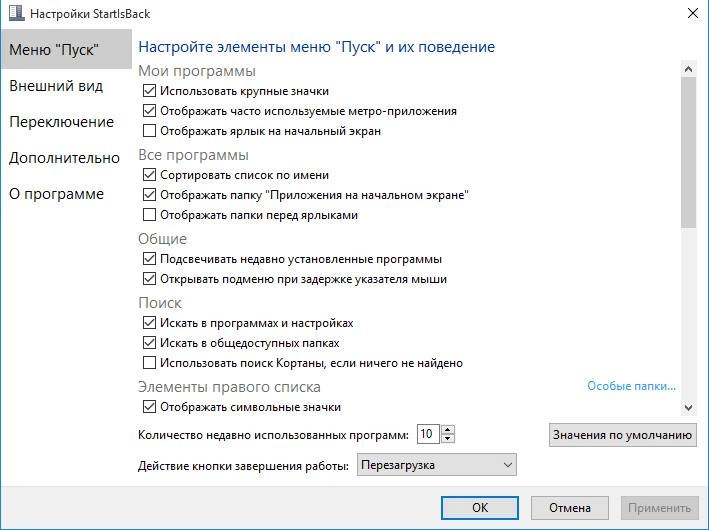 Активация StartIsBack++ 1.1.1 RePack by D!akov