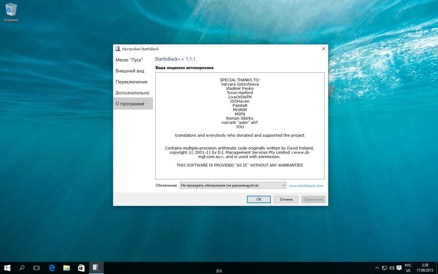 Активация StartIsBack++ 1.1.1
