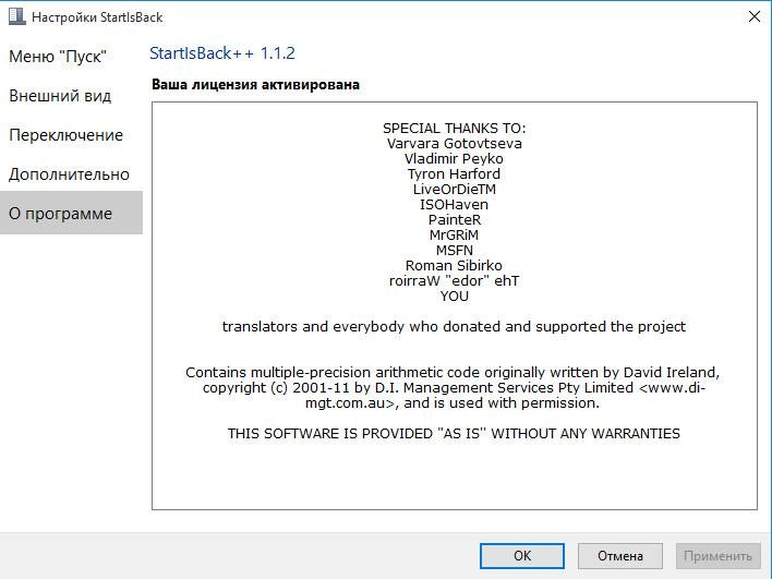 Активация StartIsBack++ 1.1.2 RePack by D!akov