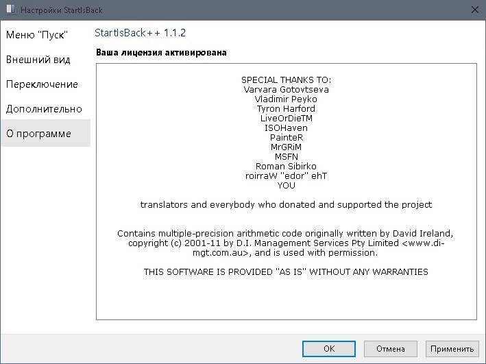 Активация StartIsBack++ 1.1.2 x86 x64