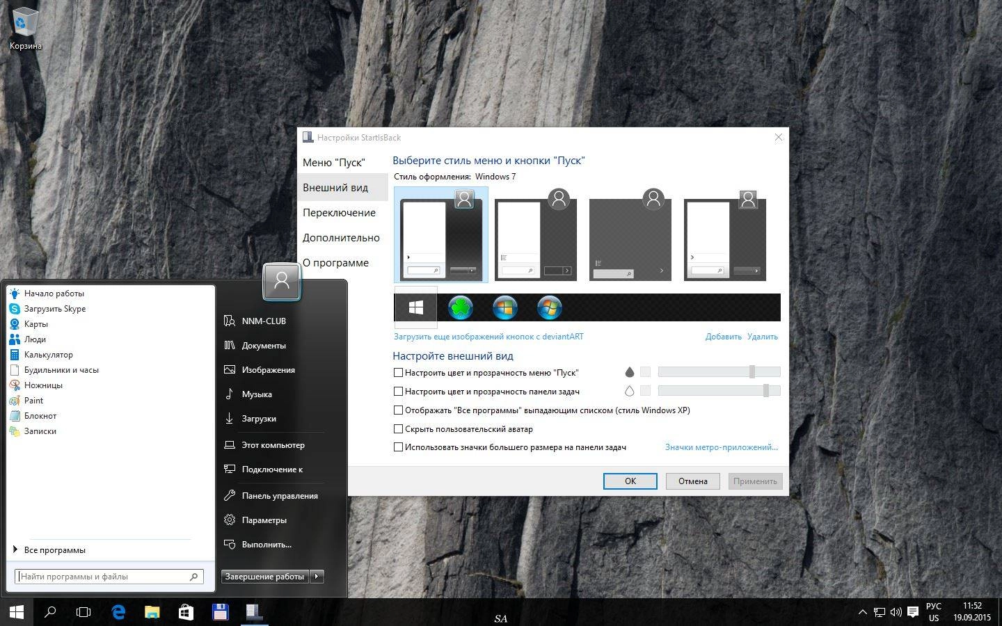 Активация StartIsBack++ 1.1.2