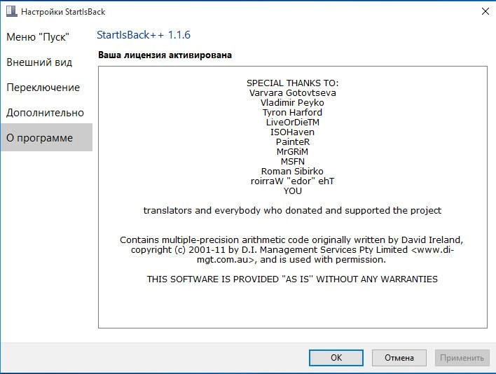 Активация StartIsBack++ 1.1.6 RePack by D!akov