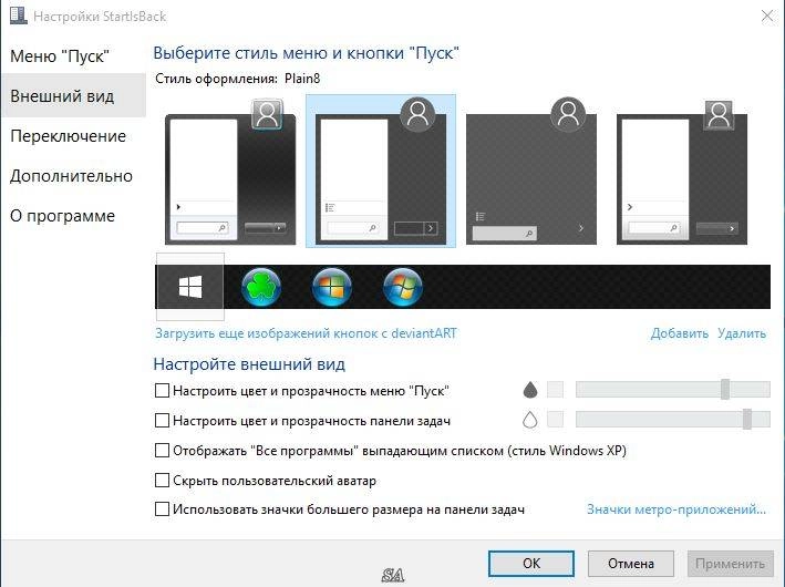 Активация StartIsBack++ 1.1.6