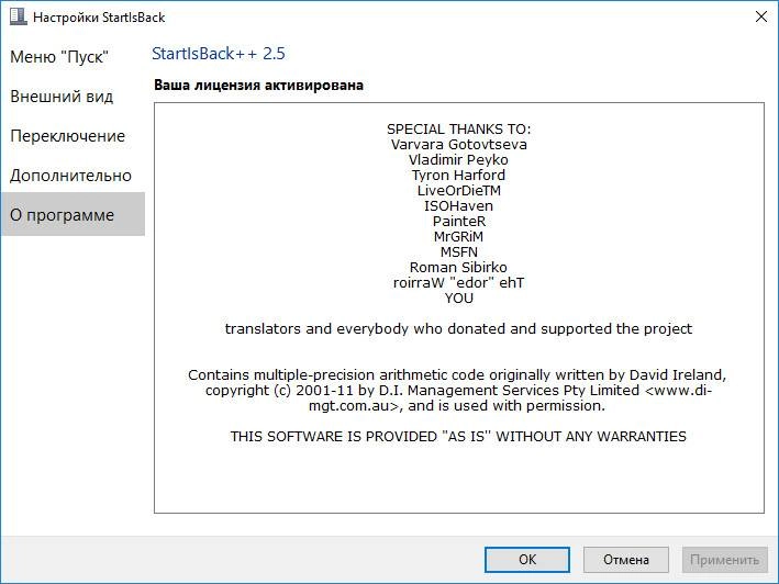 Активация StartIsBack++ 2.9.1 RePack by D!akov