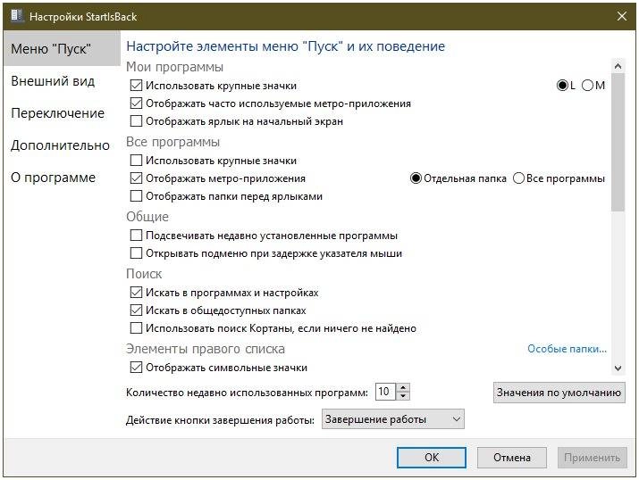Активация StartIsBack++ 2.9.3 Final