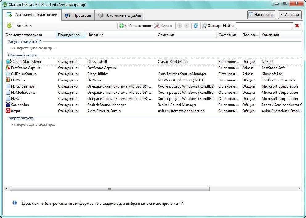 Активация Startup Delayer 3.0 Build 360 Standard