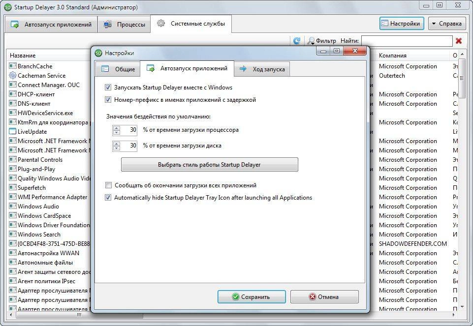 Активация Startup Delayer 3.0 Build 366 Standard