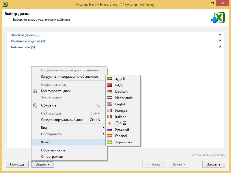 Активация Starus Excel Recovery 2.2
