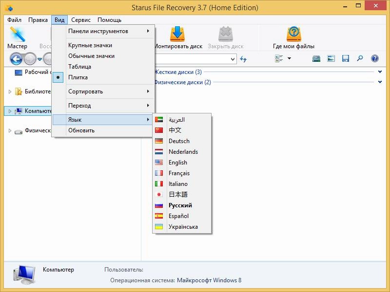 Активация Starus File Recovery 3.7