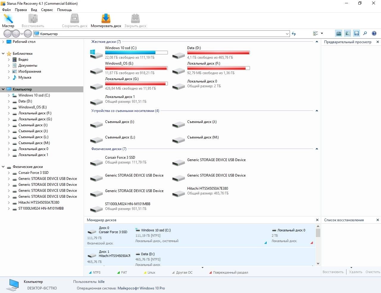 Активация Starus File Recovery 4.1 Home / Office / Commercial Edition RePack by TryRooM