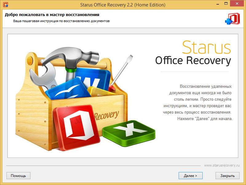 Активация Starus Office Recovery 2.2
