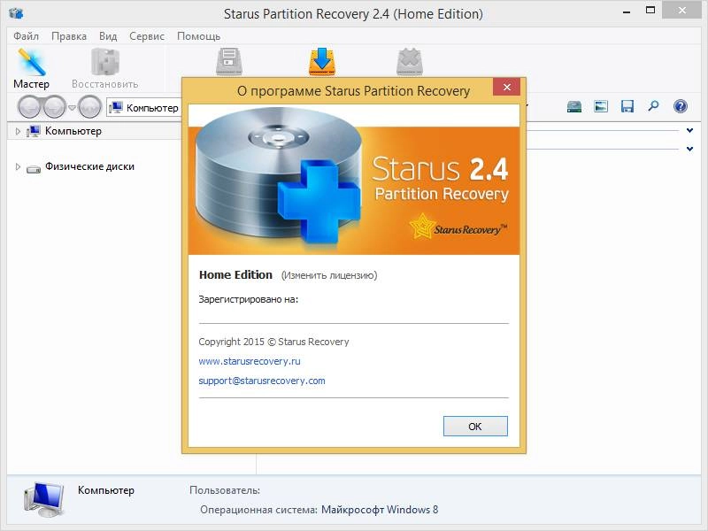 Активация Starus Partition Recovery 2.4