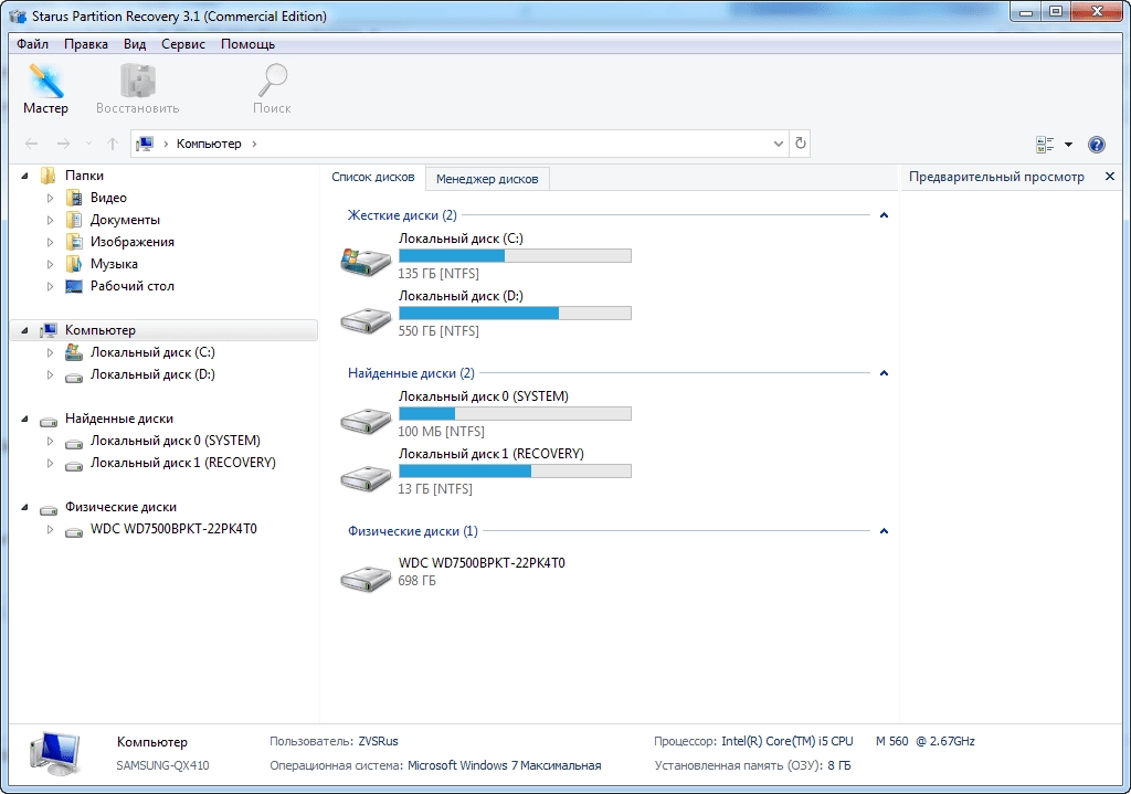 Активация Starus Partition Recovery 3.1 RePack by ZVSRus