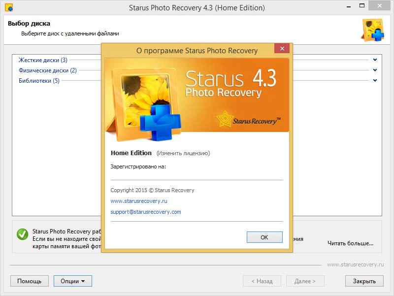Активация Starus Photo Recovery 4.3
