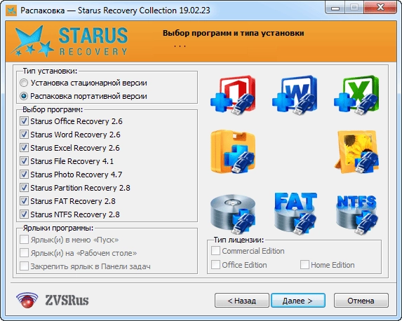 Активация Starus Recovery Collection 19.02.13 RePack by ZVSRus