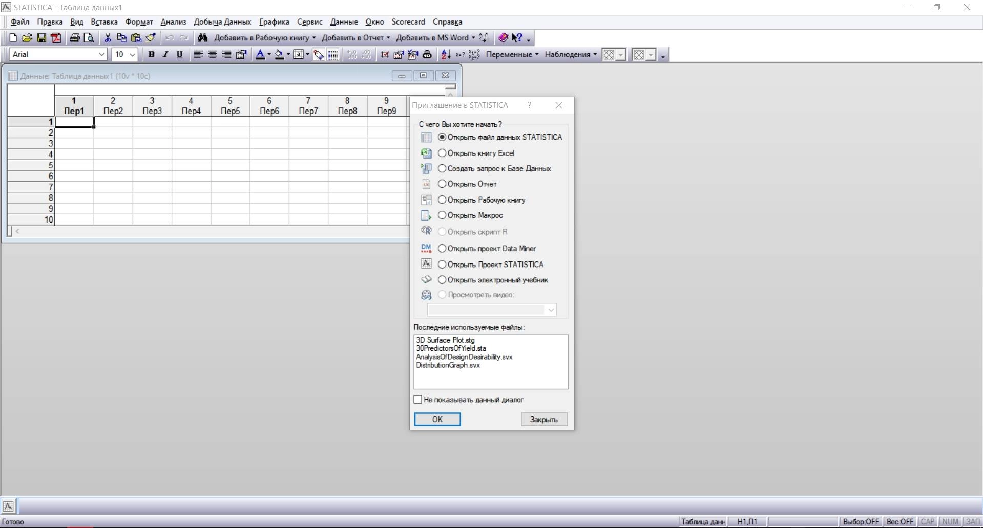 Активация StatSoft STATISTICA 10.0.1011 Eneterpise