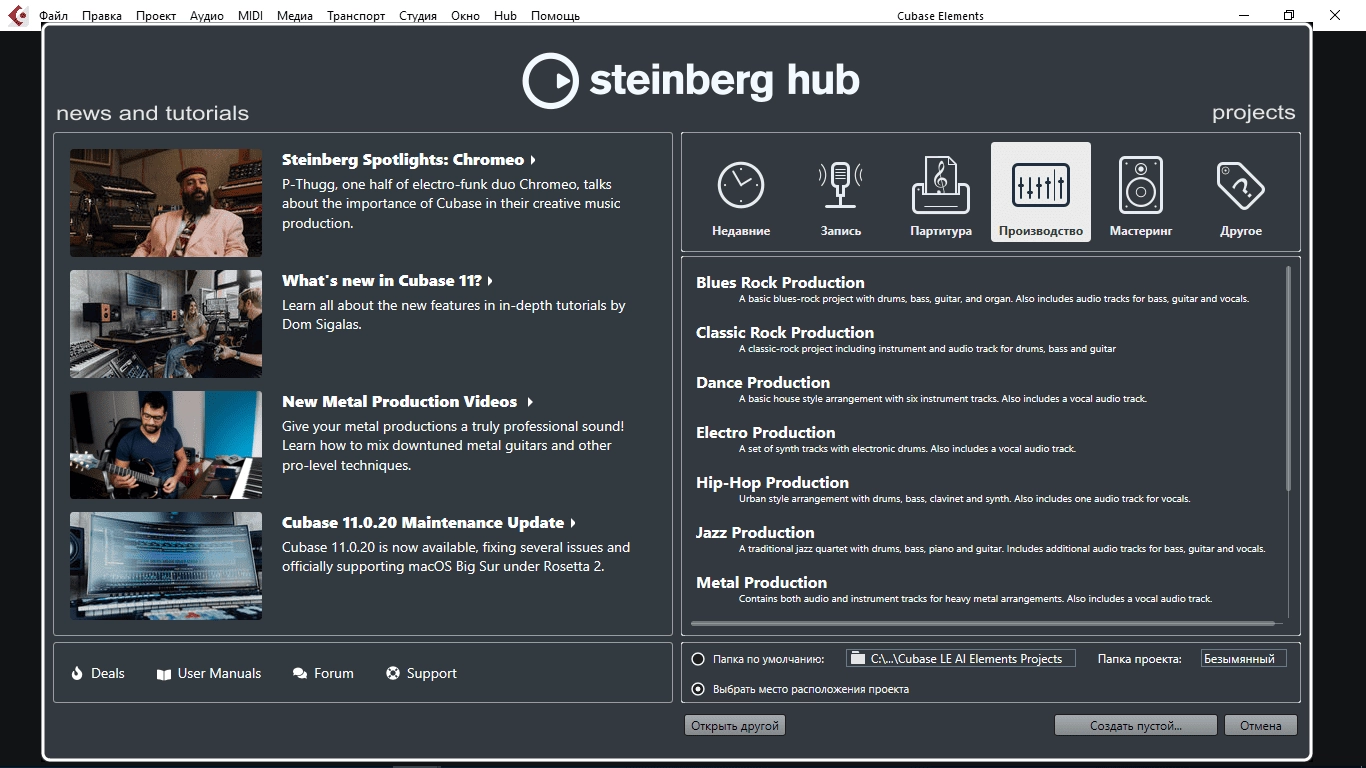 Активация Steinberg - Cubase Elements 11.0.20 eXTended