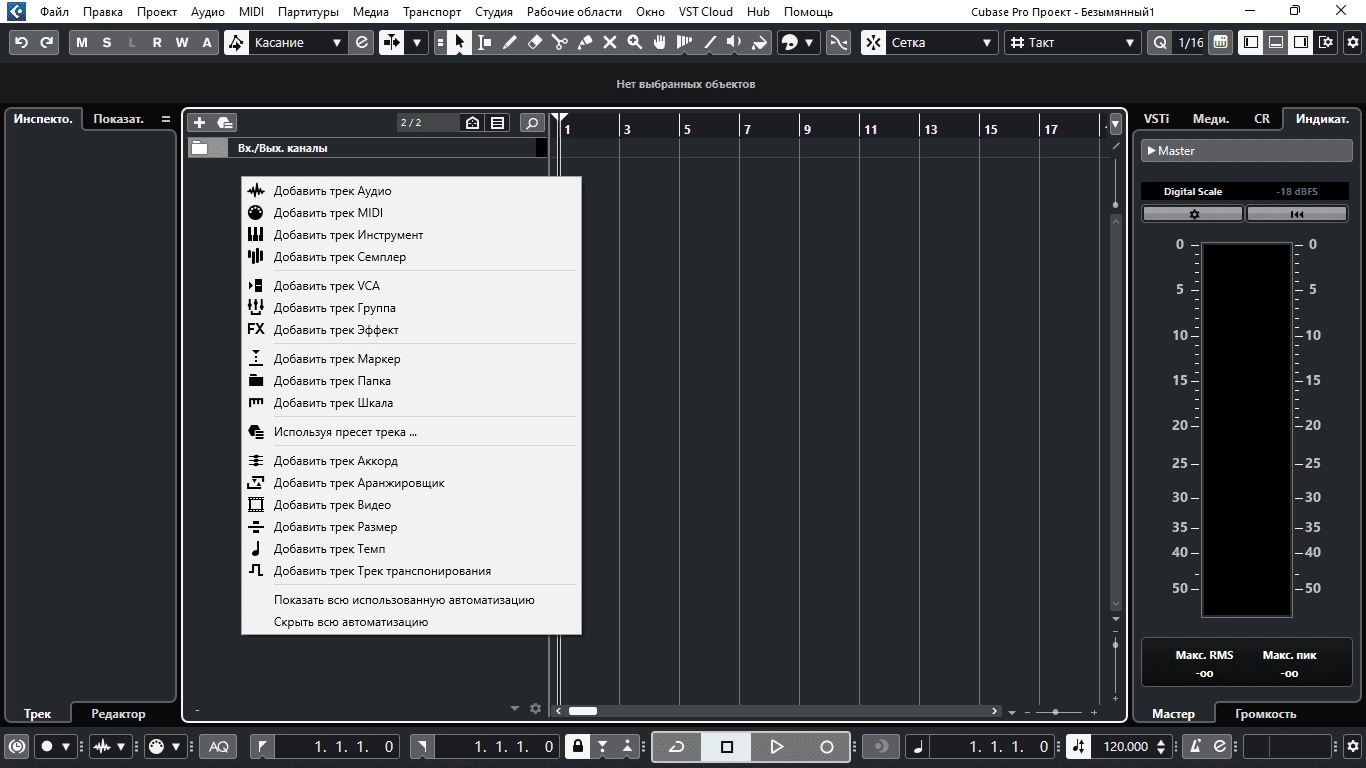 Активация Steinberg - Cubase Pro 13 13.0.50