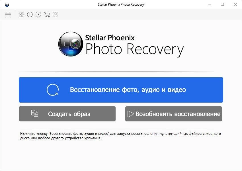 Активация Stellar Phoenix Photo Recovery 7.0.0.0 RePack by 78Sergey