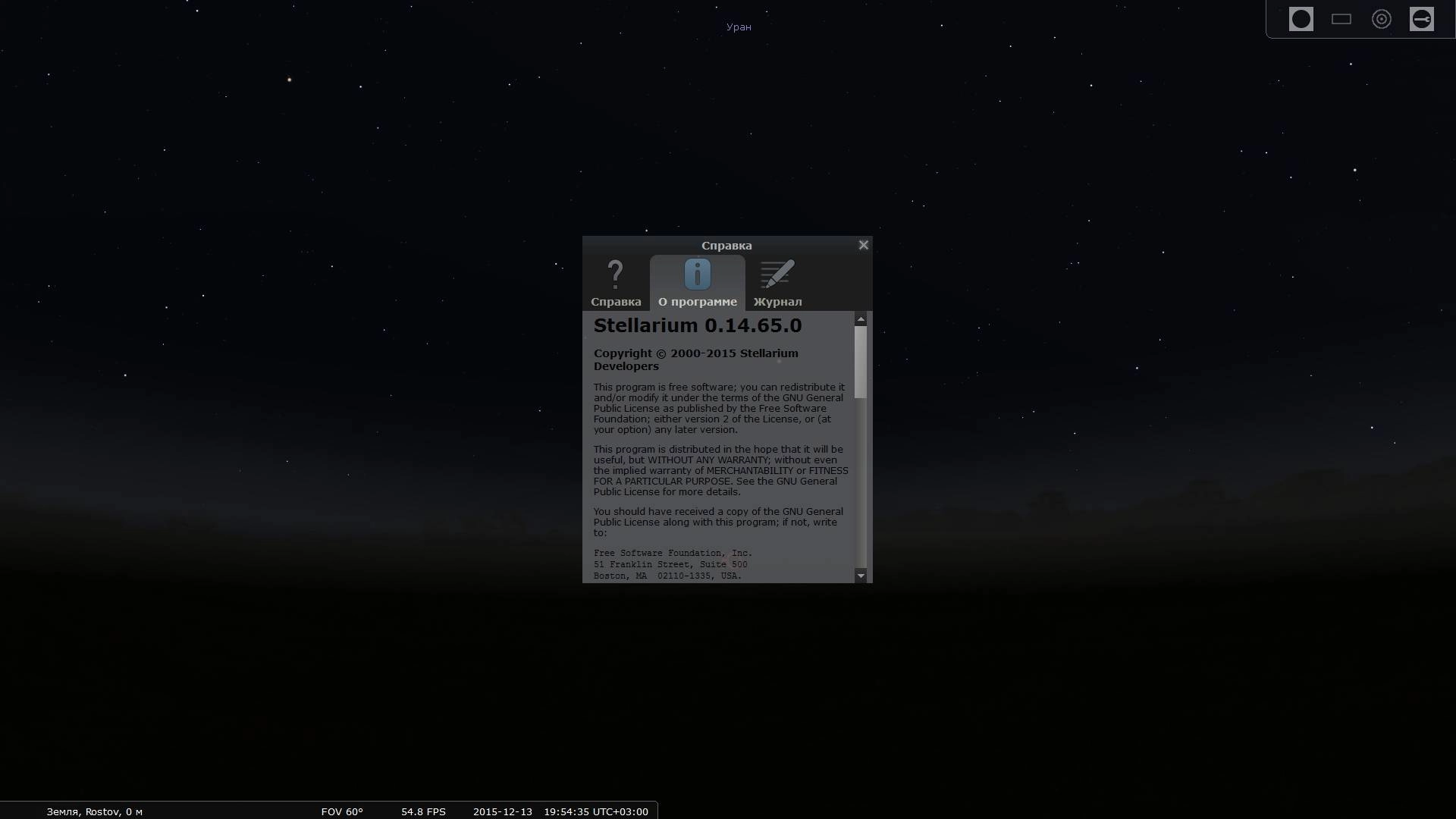 Активация Stellarium 0.14.65.0 Test