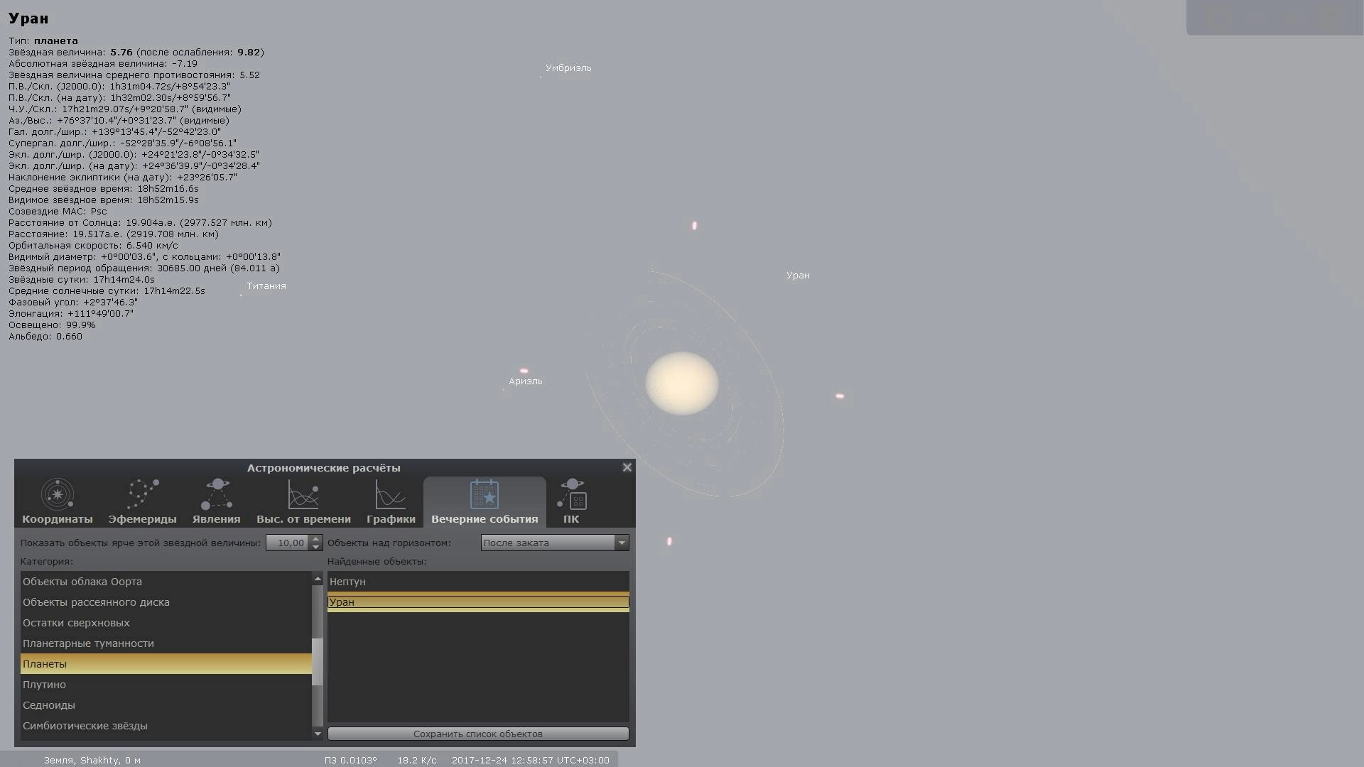 Активация Stellarium 0.18.1 Portable by PortableApps