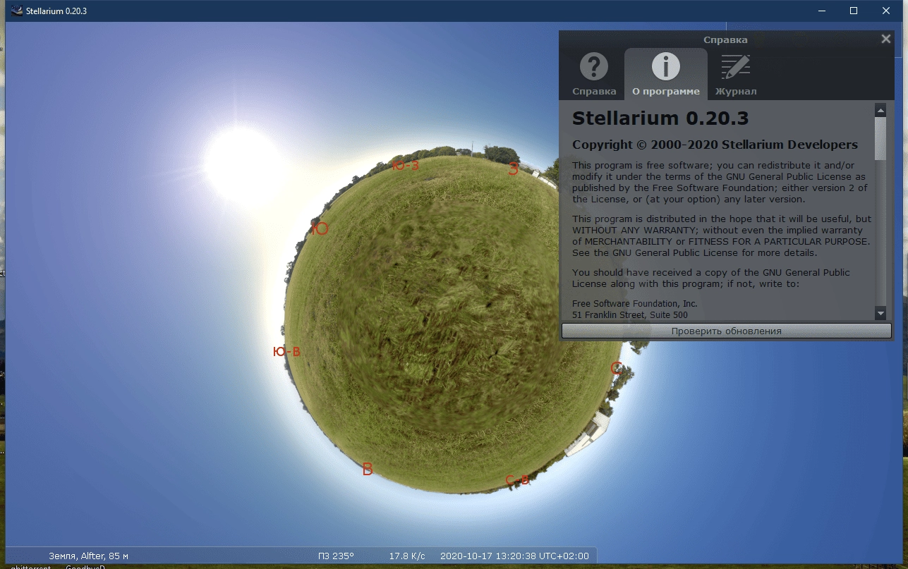 Активация Stellarium 0.20.3 RePack by elchupacabra