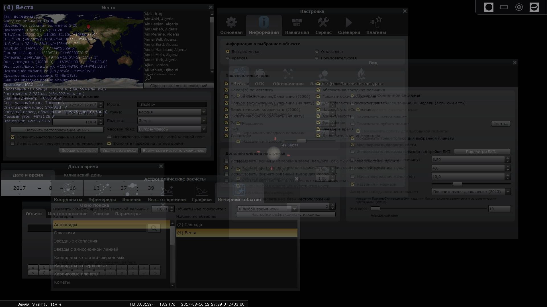Активация Stellarium 0.90.0.9749 TEST