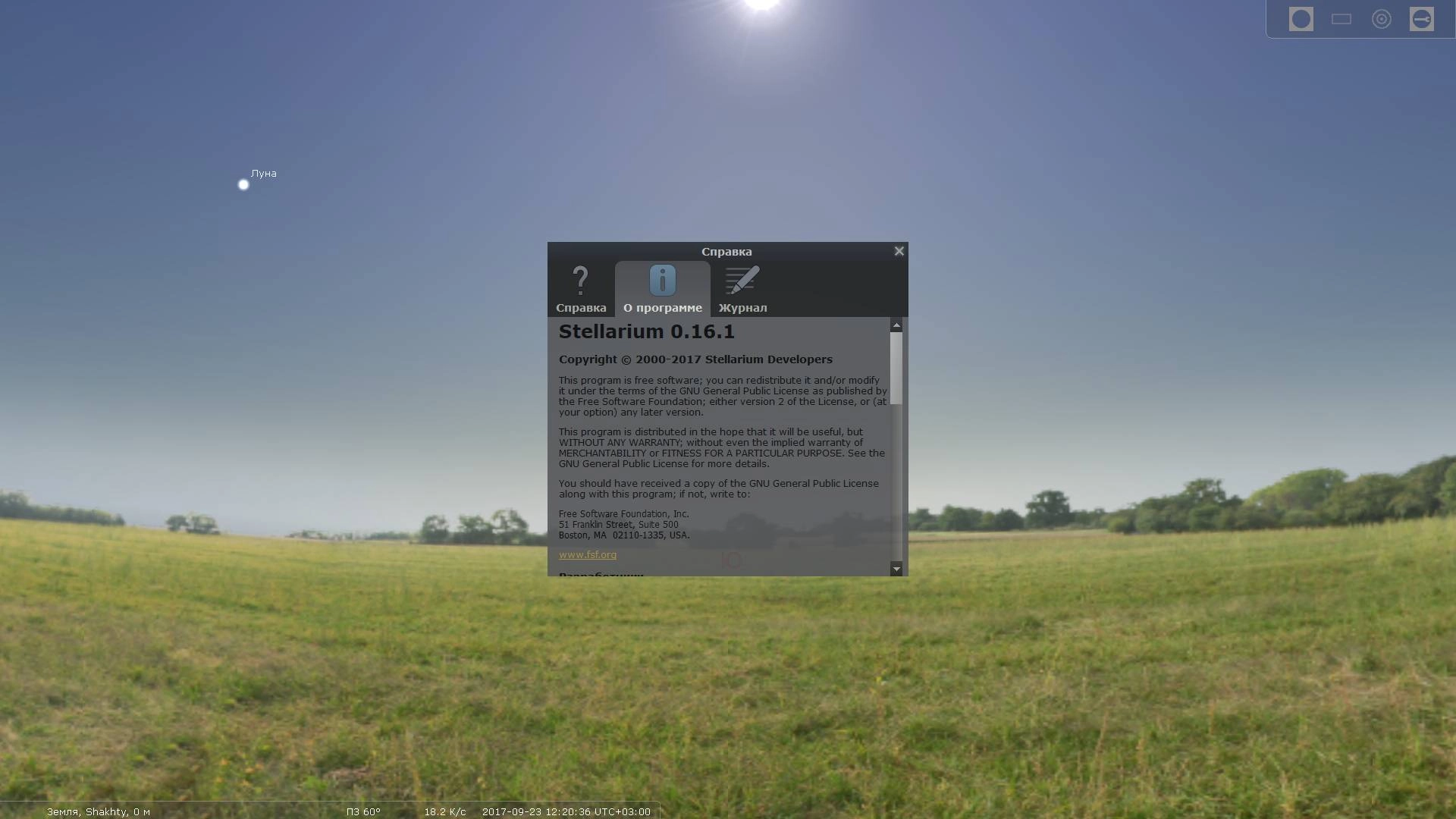 Активация Stellarium 25.1